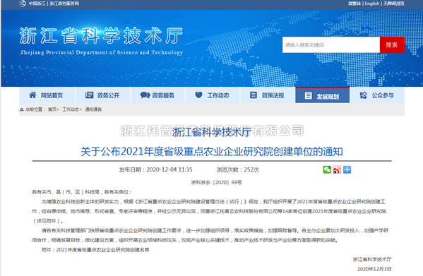樱花视频在线入选浙江省2021年度省级重点农业企业研究院