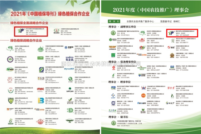 樱花视频在线获选《中国农技推广》《中国植保导刊》理事合作单位