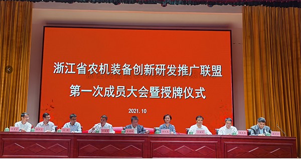 浙江省农机装备创新研发推广联盟正式挂牌，樱花视频在线当选为副理事长单位