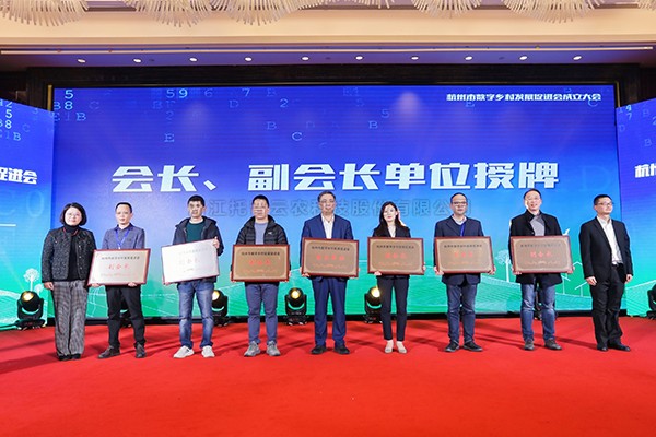 再添新彩，共谋发展！樱花视频在线当选杭州市数字乡村发展促进会副会长单位