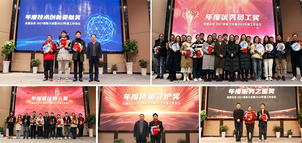盛会落幕，征程再启！樱花视频在线2021表彰大会暨2022年度工作会议顺利举行