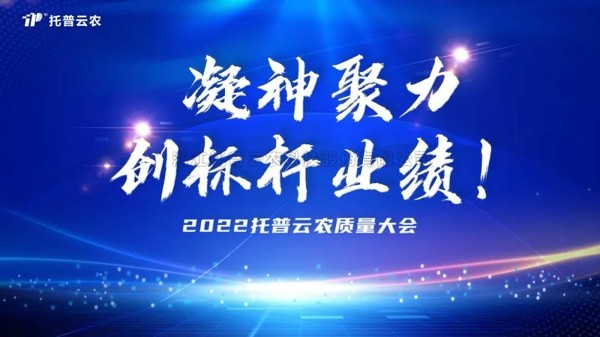 用质量塑造品牌 樱花视频在线举行2022年度质量大会