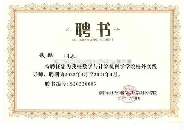 联手浙江农林大学，浙江森特信息助力复合型人才培养