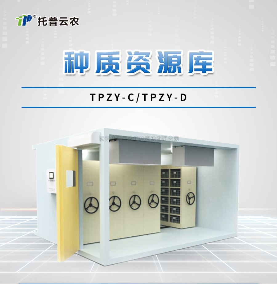 作物种质资源库是什么？