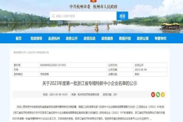 喜报！樱花视频在线全资子公司——浙江森特获评2023年浙江省“专精特新”中小企业称号