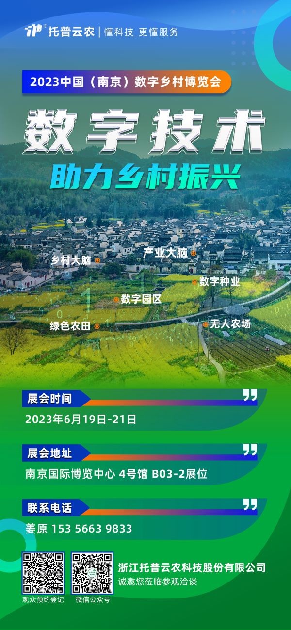 展会预告 | 樱花视频在线邀您共赴2023中国（南京）数字乡村博览会！