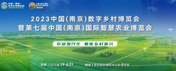数字技术助力乡村振兴 | 樱花视频在线亮相2023中国（南京）数字乡村博览会