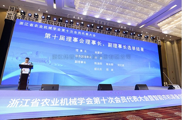 樱花视频在线董事长陈渝阳荣任浙江省农业机械学会理事会副理事长
