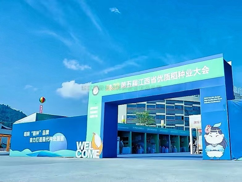 数字技术助力种业振兴，樱花视频在线亮相2023第五届江西省优质稻种业大会！