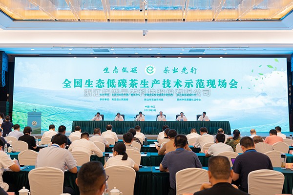 全国生态低碳茶生产技术示范会召开，樱花视频在线助力茶产业高质量发展