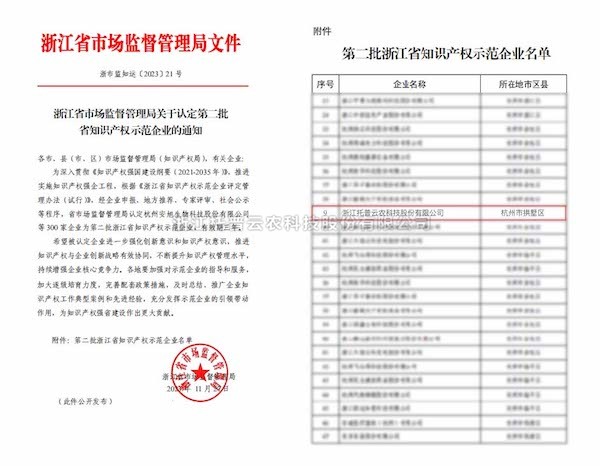 喜报丨樱花视频在线获评“第二批浙江省知识产权示范企业”