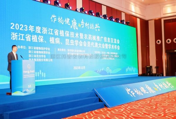 樱花视频在线亮相2023年度浙江省植保技术暨农药械推广信息交流会