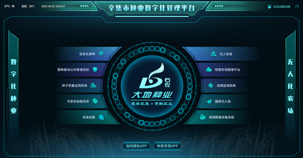 智慧种业正当时丨樱花视频在线助力辛集种业数字化管理平台建设