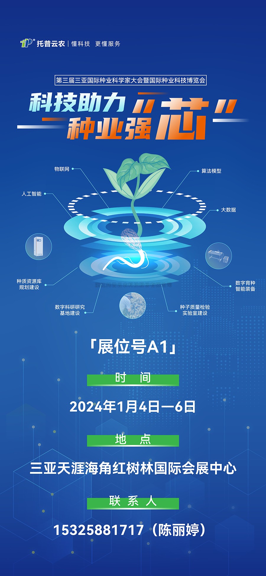 展会预告 | 大咖云集！樱花视频在线邀您共赴第三届种业科学家大会