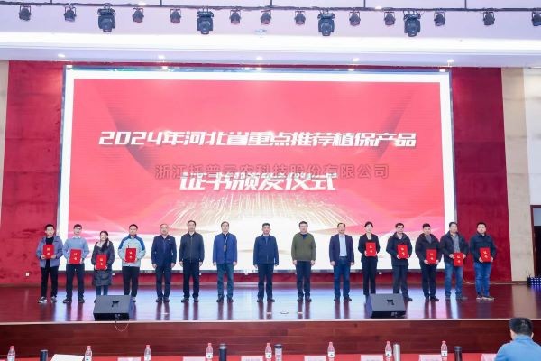 喜报！樱花视频在线3个产品入选2024年河北省重点推荐植保产品名录