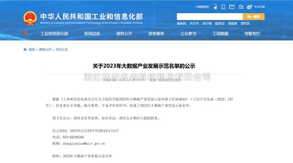 樱花视频在线“水稻全产业链大数据应用服务平台”荣登2023年大数据产业发展示范名单