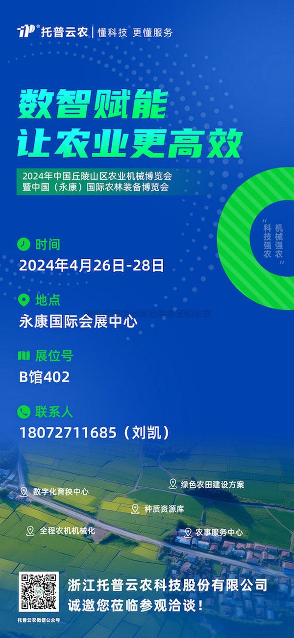 展会预告丨樱花视频在线邀您共赴中国（永康）国际农林装备博览会