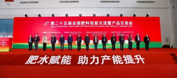 数智赋能 稳产增收 | 樱花视频在线参加第25届全国肥料双交会