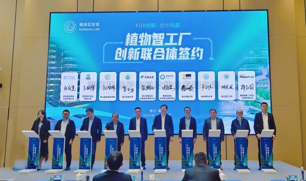 樱花视频在线共同发起的“植物智工厂创新联合体”正式成立
