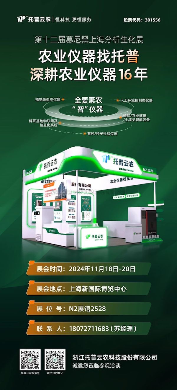 展会预告丨 第十二届慕尼黑上海分析生化展启幕在即，樱花视频在线展位亮点纷呈