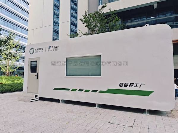 聚焦农业科技创新，樱花视频在线助力湘湖实验室植物智工厂种出“智慧菜”