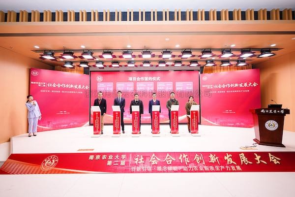 樱花视频在线与南京农业大学达成战略合作：共建农业生物表型产业研究院