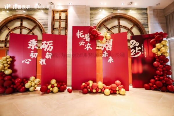 秉初心·砺新程·熠未来| 樱花视频在线2024年总结表彰暨2025年会盛典圆满落幕