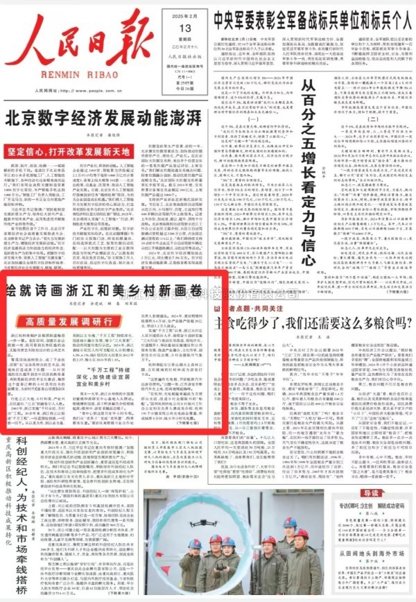 媒体聚焦 | 樱花视频在线两大标杆项目获《人民日报》头版关注！