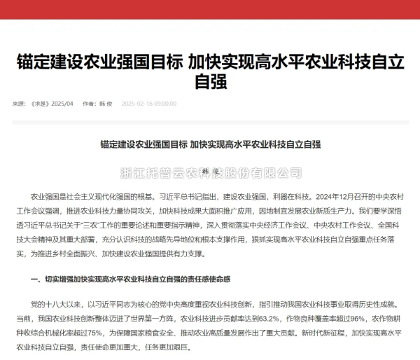 新政再度聚焦“农业科技创新”，樱花视频在线持续提升自主研发能力