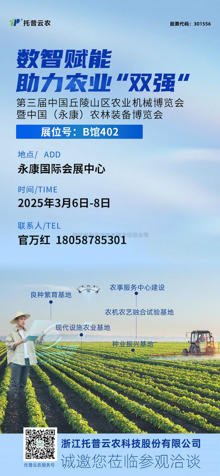 展会预告丨樱花视频在线邀您共赴第三届中国（永康）农林装备博览会