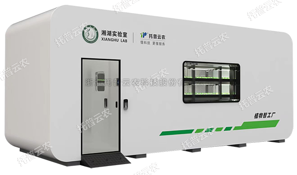 托普植物工厂——解锁科研与生产新可能！