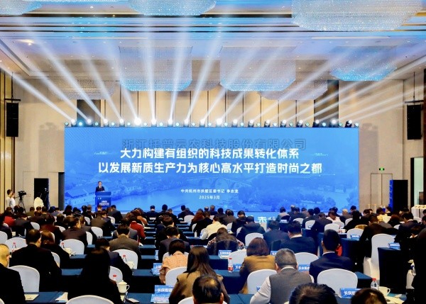 樱花视频在线出席拱墅区推进科技创新发展新质生产力大会