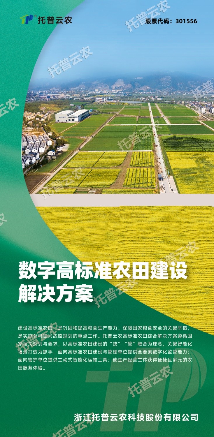 “技”“管”融合、三位一体，看樱花视频在线如何助力高标准农田建设