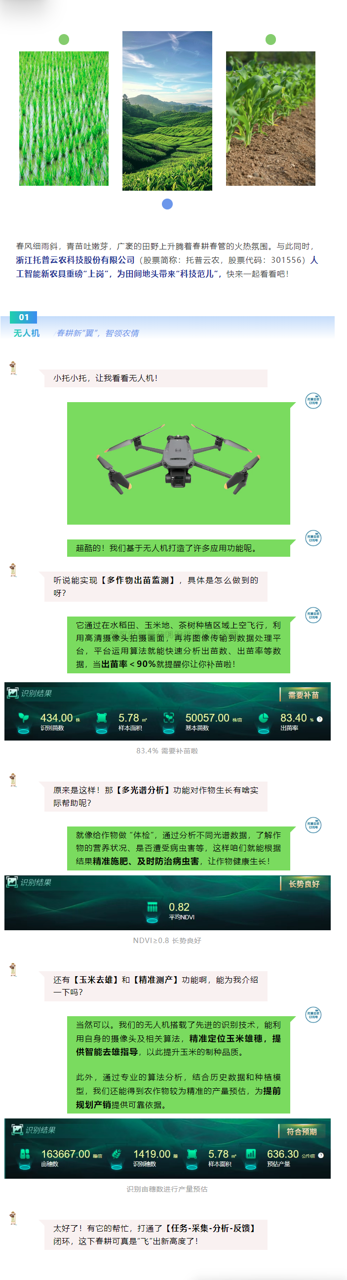 用好新农具，耕好智慧田，樱花视频在线新农具助力春耕春管加速度
