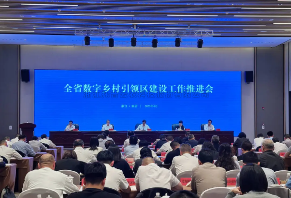 全省数字乡村引领区建设工作推进会在仙居召开 樱花视频在线参会并发言
