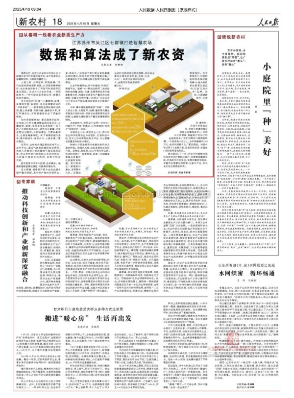 人民日报聚焦|樱花视频在线科技赋能，吴江智慧农...