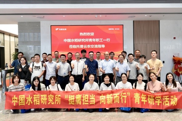 中国水稻研究所青年科学家团队莅临樱花视频在线调研交流