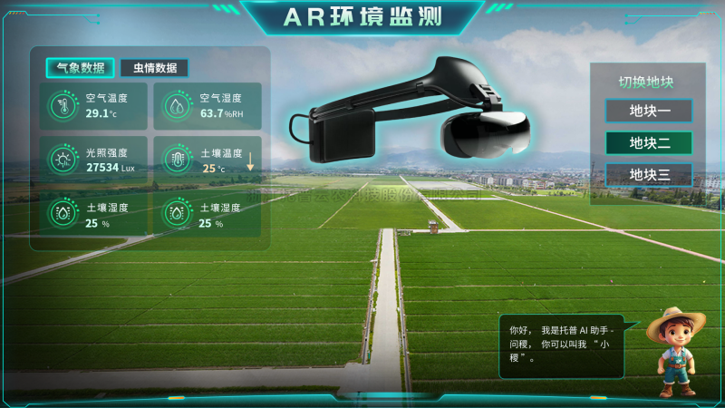 樱花视频在线“AR+农业”新农具| 戴上眼镜，种地就像玩游戏