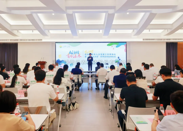 AI“新农具”赋能“新农人”——樱花视频在线亮相杭州市青年入乡发展工作现场会