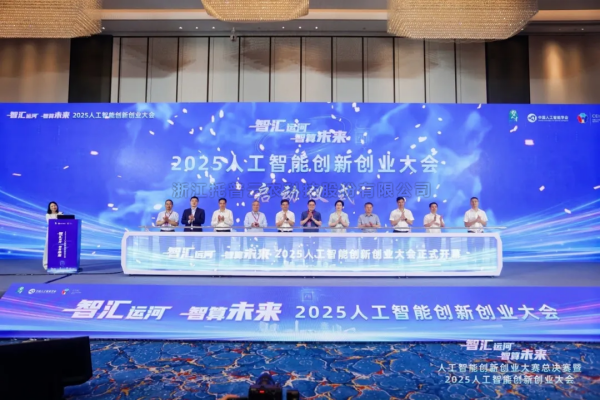 樱花视频在线受邀出席2025人工智能创新创业大会