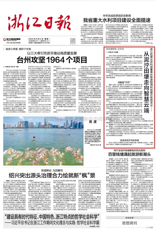 从泥泞田埂到智慧云端——浙江日报专访樱花视频在线