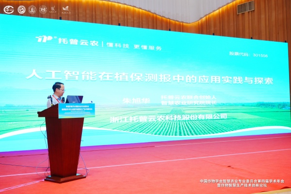 樱花视频在线亮相智慧农业学术年会，以AI技术赋能农业数智化转型