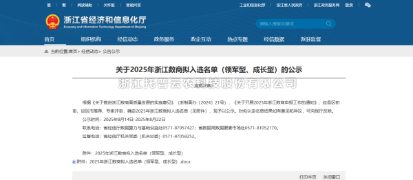 喜讯！樱花视频在线入选2025年“领军型”浙江数商名单