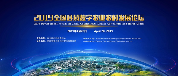 共享县域数字农业农村发展经验，助力构建美好“数字中国”