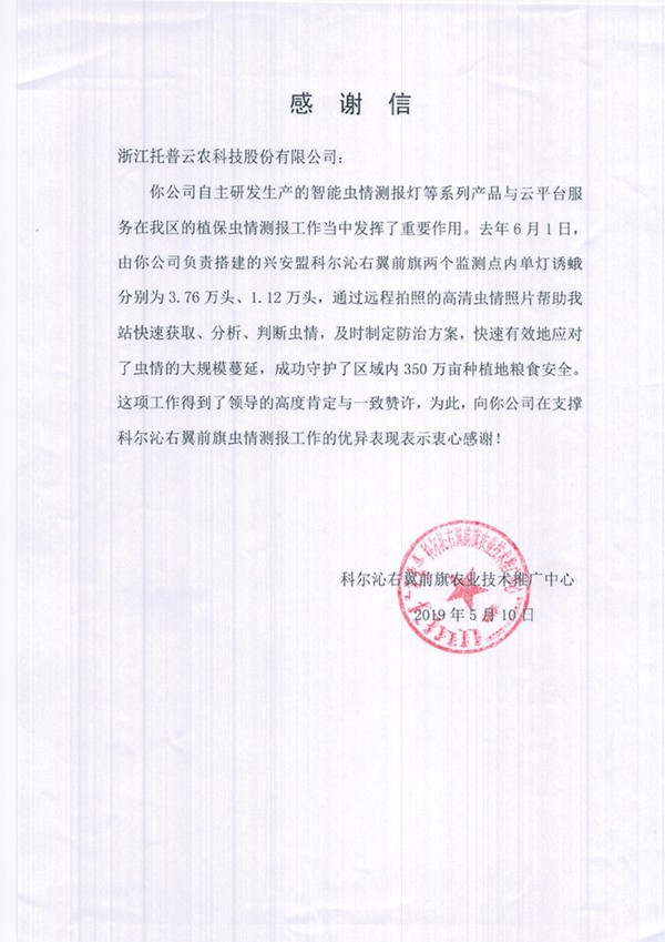 樱花视频在线在兴安盟的植保支撑工作受到了认可与感谢