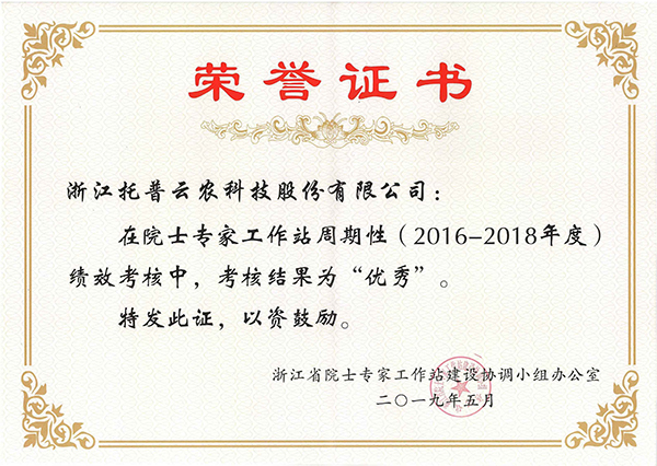 今年，樱花视频在线在院士专家工作站周期性考核中被评为“优秀”