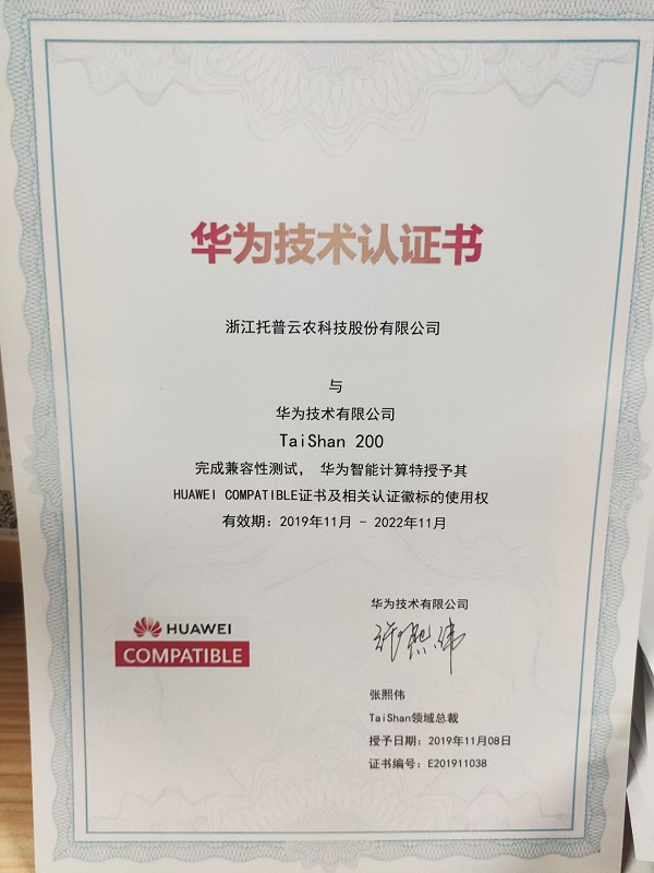 樱花视频在线-华为技术认证书