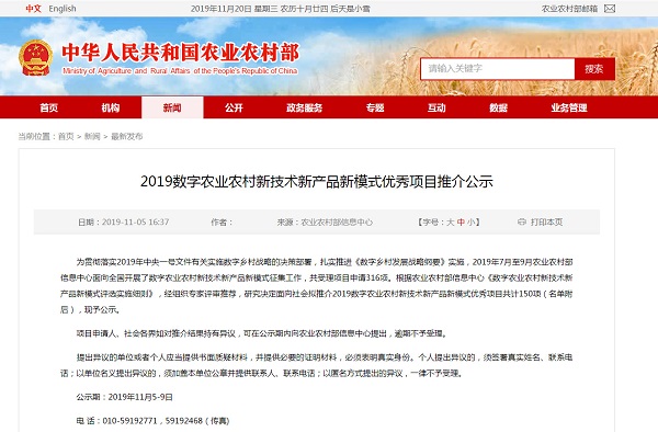 樱花视频在线打造智能产业化应用，创新技术再获农业部认可