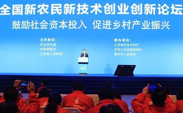 双新双创会：樱花视频在线创新助力新农民创业