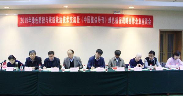 樱花视频在线参加全国农技中心2019年绿色防控与统防统治技术交流会